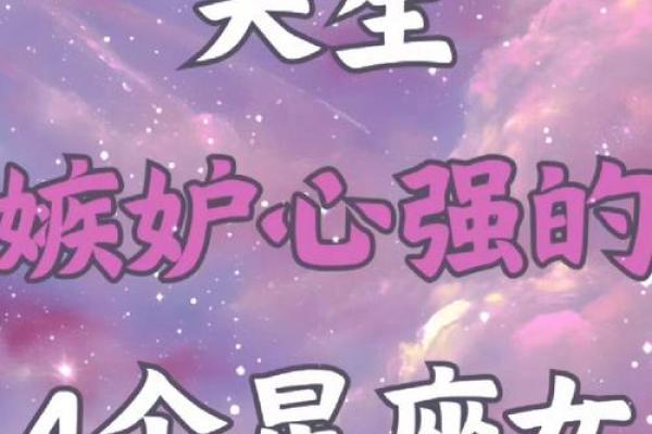 哪些星座女人嫉妒射手女的 哪些星座女人嫉妒射手女的