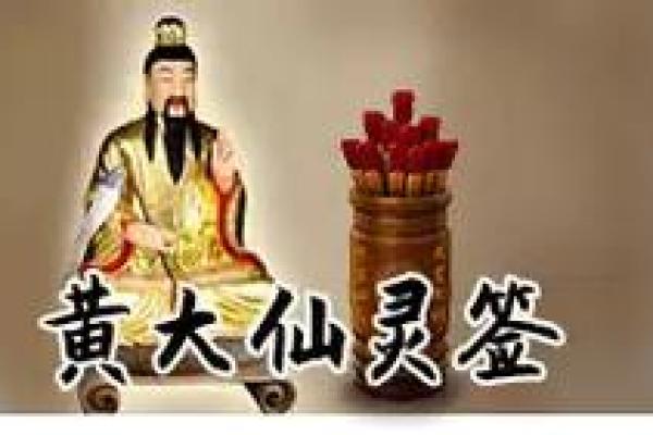 加载黄大仙灵签 加载黄大仙灵签