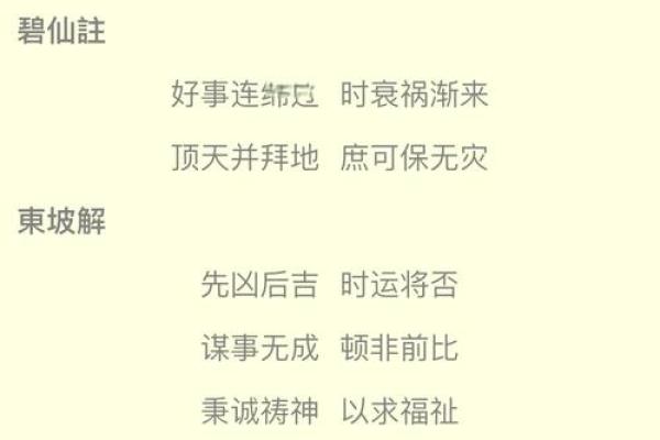 灵签每日运势详解大全