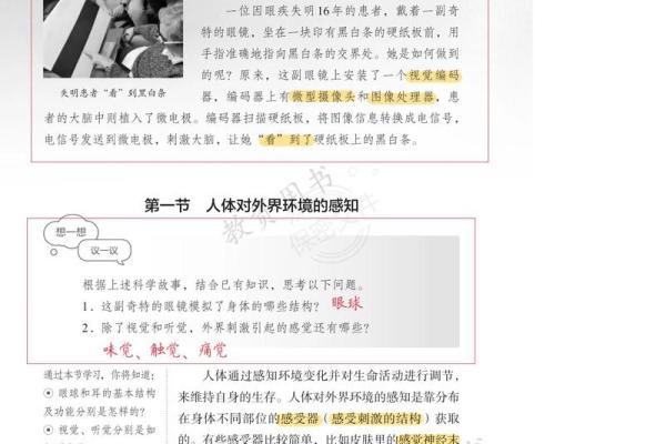 知识：人体如何感知影响风水的