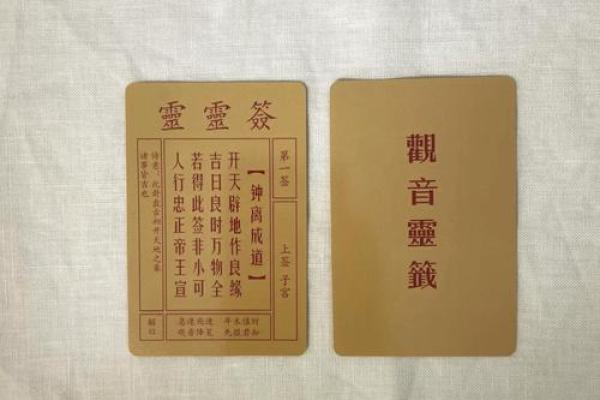 抽一一观音灵签