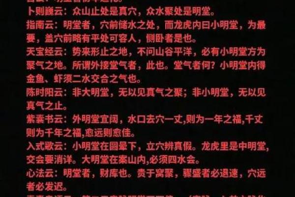 风水中明堂格局