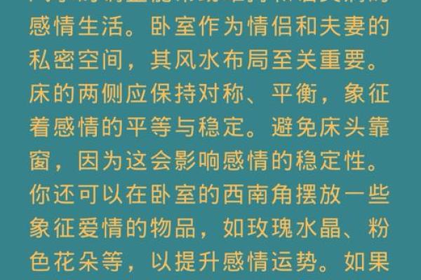 有利于婚姻的风水，增加爱情运