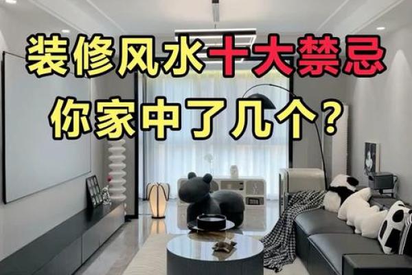 新房装修风水几大禁忌你知多少