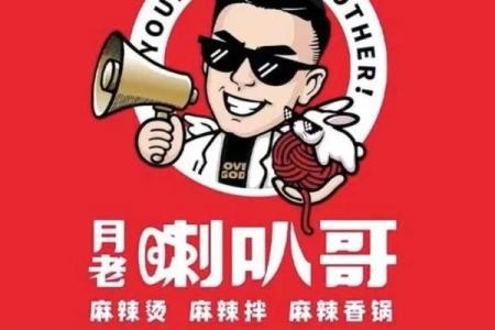 月老喇叭哥的店在哪,月老喇叭哥简介