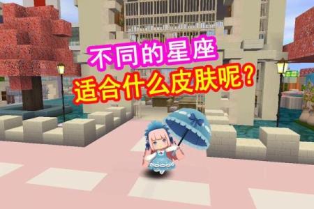 迷你世界星座专属皮肤男生可以领吗