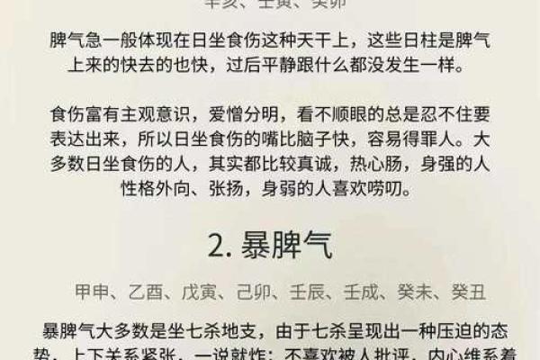 如何从八字剑锋中揭示一个人的性格特点及命运趋势