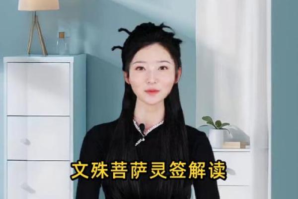 文殊菩萨免费灵签抽签