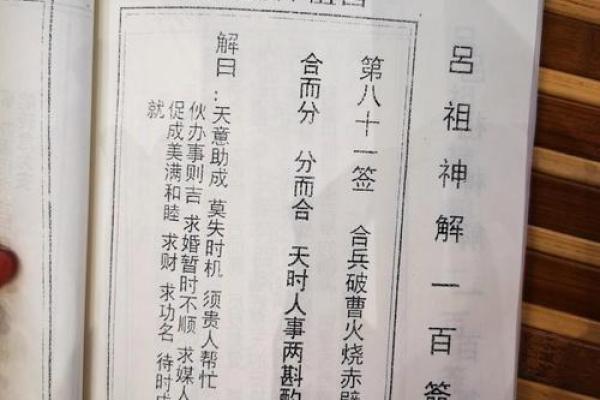 吕祖灵签66解签