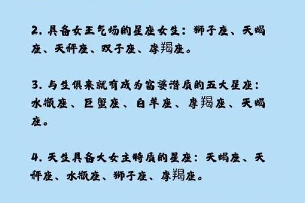 星座所主与断式口诀_天后