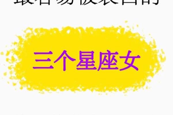 三个星座婚前婚后反差最大吗