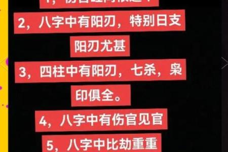 八字凶煞