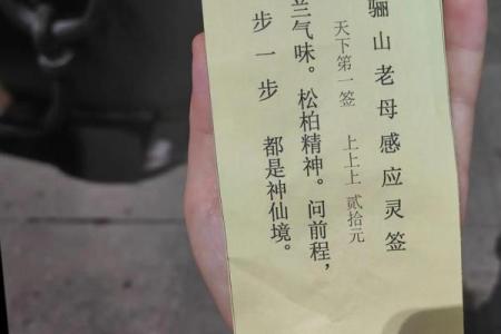 兰州白云观灵签簿