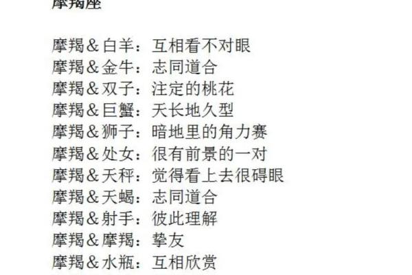 摩羯座跟哪个星座适合谈恋爱 摩羯座跟哪个星座适合谈恋爱