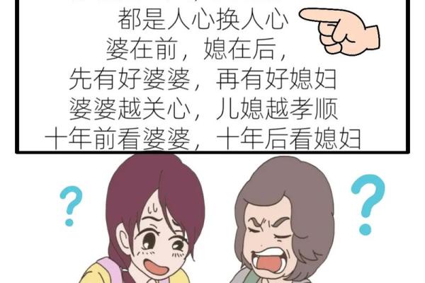 十二星座婆婆怎么和儿媳妇相处