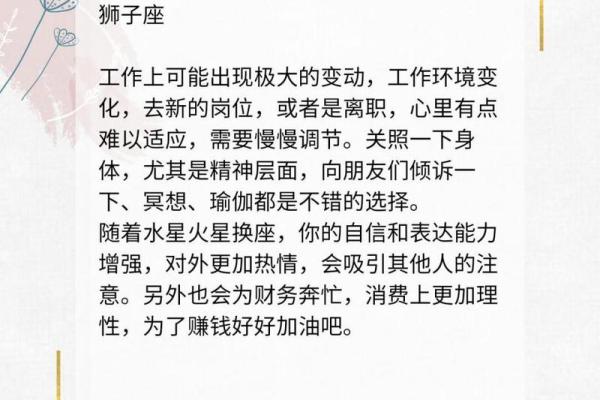 我爱星座每天的运势