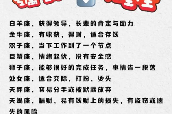 我爱星座每天的运势