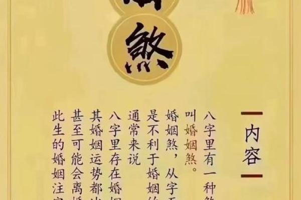 传统八字合婚的由来