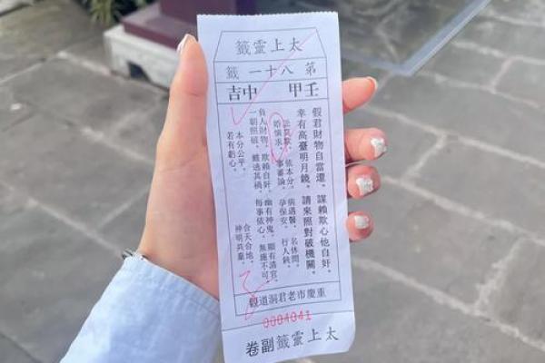 太上灵签四十八