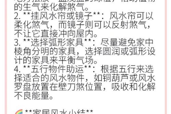 风水中的煞气是什么意思