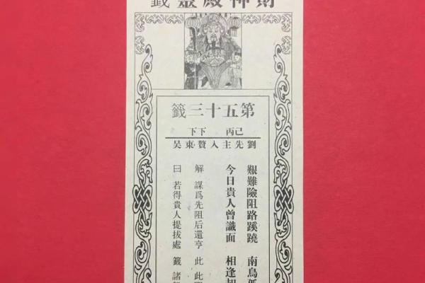 菩萨灵签五十三 菩萨灵签五十三