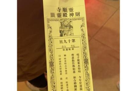 菩萨灵签第九十九签