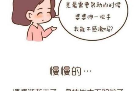 十二星座婆婆怎么和儿媳妇相处