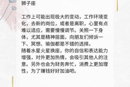 我爱星座每天的运势