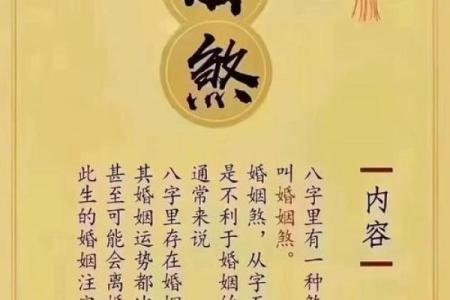 传统八字合婚的由来