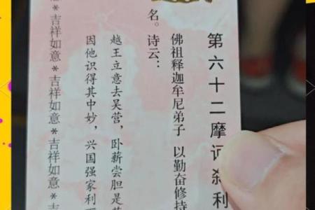 菩萨灵签五十三