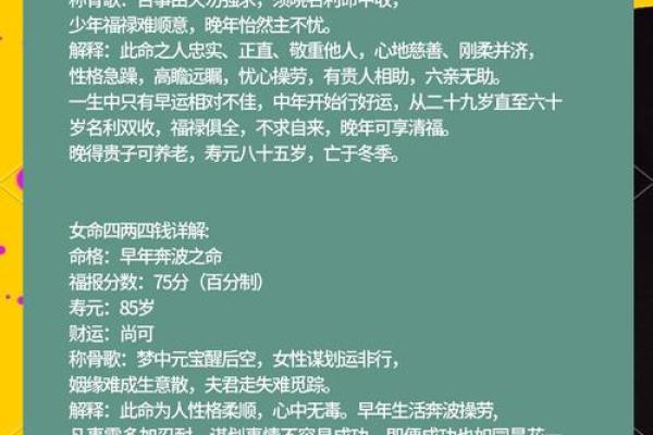 称骨算命女命 八字称骨算命女版