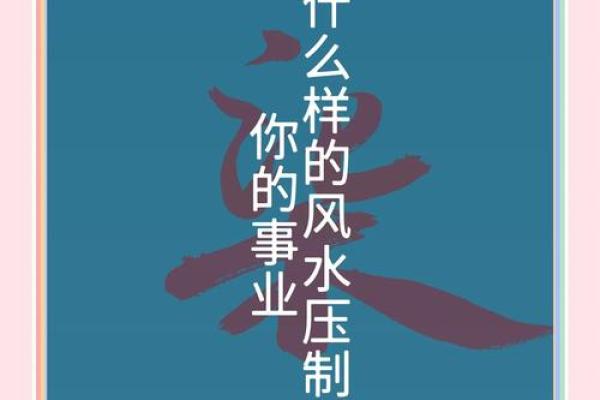 家居的风水，有什么影响事业运