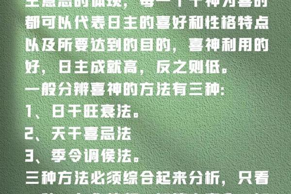 八字知识：喜神在哪个方位