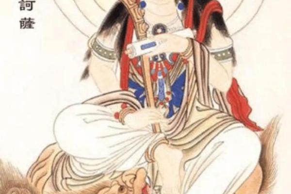 文殊菩萨16号灵签