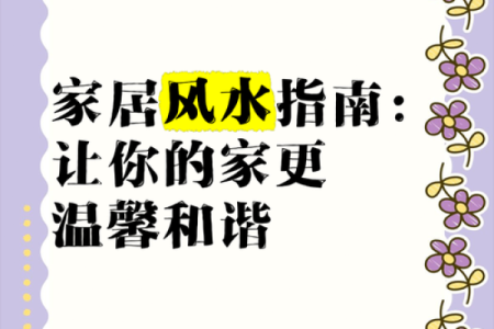 让你家的风水