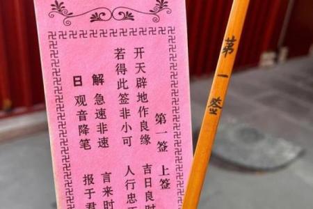 王母娘娘灵签33签