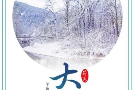 大雪节气风水，新年开运好兆头