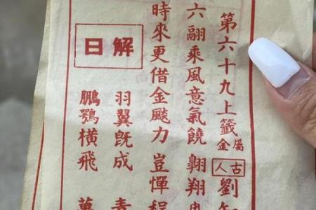 观世音灵解签18签