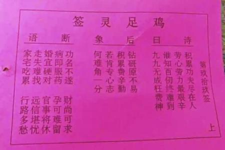 关帝灵签十六签解签