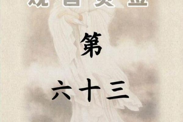 观音灵签六十八签求事业 观音灵签六十八签求事业