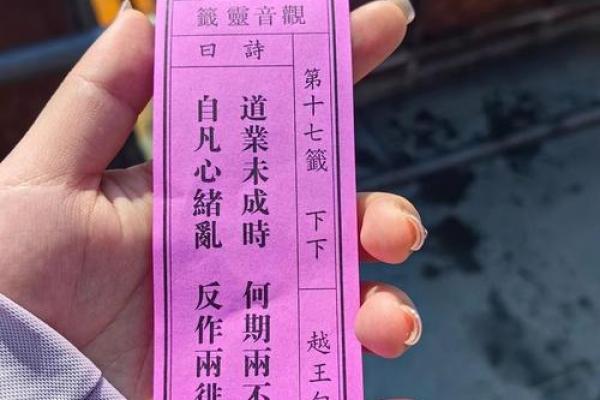 观音灵签第32签求健康