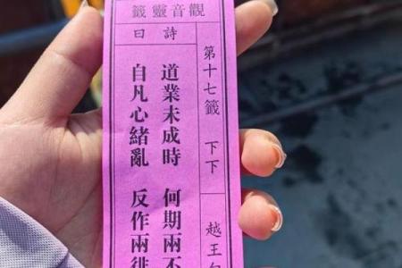 观音灵签第32签求健康