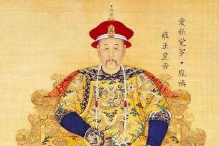 胤礽的八字  雍正生辰八字解析