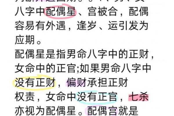 八字看配偶家境事业 八字看配偶家境事业