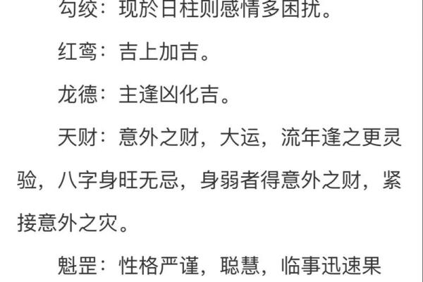 八字中的神煞″将星" 八字中的神煞″将星"