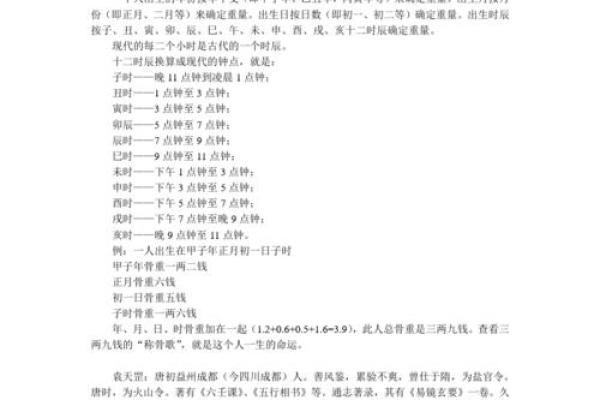 老版称骨算命歌 老版称骨算命歌