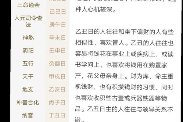 万科董事长的八字命理 万科董事长的八字命理