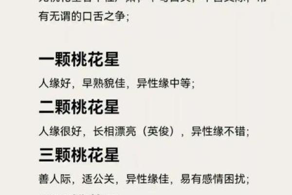 八字烂桃花怎么看?详细解析方法与特征 八字烂桃花怎么看?详细解析方法与特征