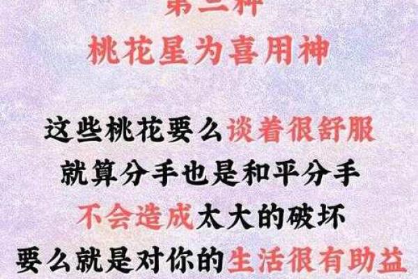 八字烂桃花怎么看?详细解析方法与特征 八字烂桃花怎么看?详细解析方法与特征