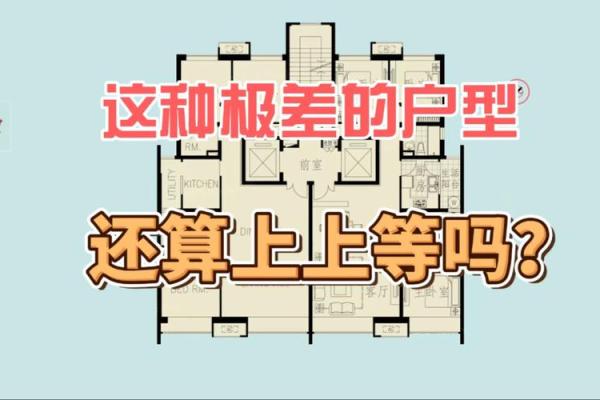 风水不好的户型 风水不好的户型